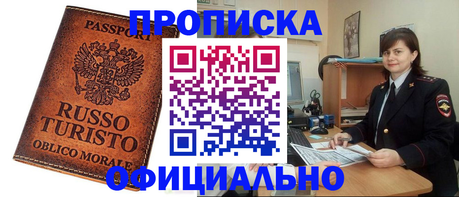 временная прописка в Новопавловске