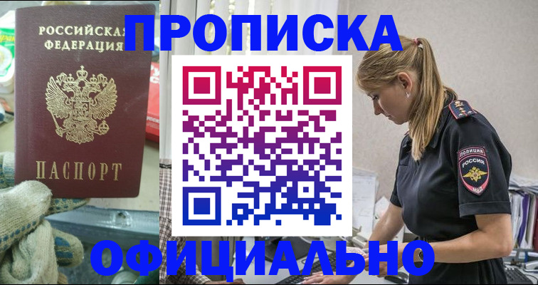временная регистрация для всех в Новопавловске